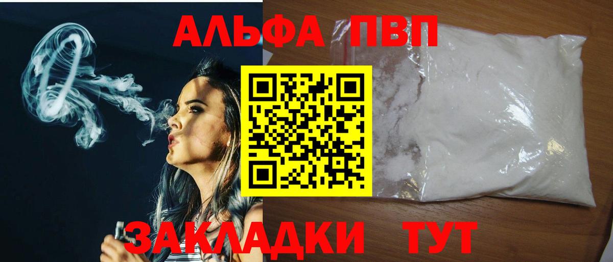 Alpha PVP мука Сосновоборск