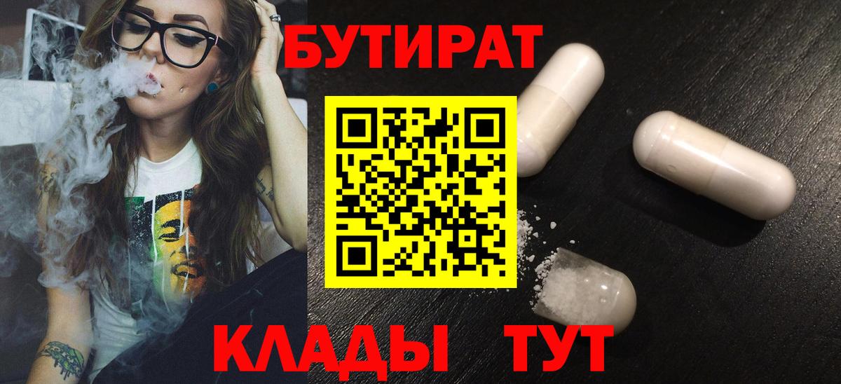 БУТИРАТ оксана Сосновоборск