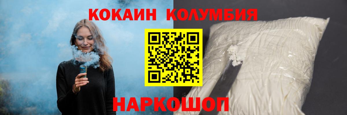 COCAIN Columbia Сосновоборск