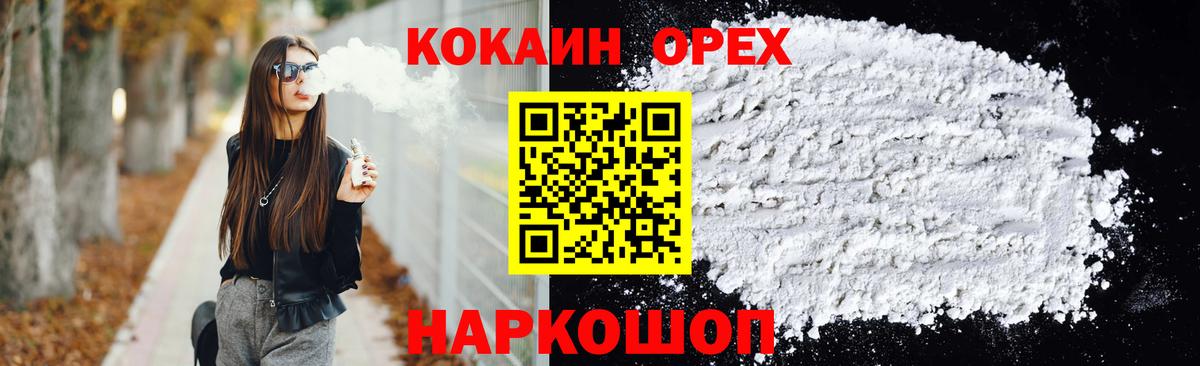 Сосновоборск  COCAIN FishScale  Вход с VPN 