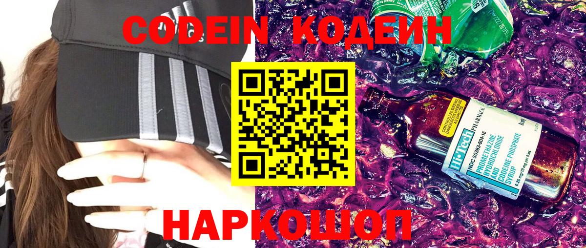 Сосновоборск  Кодеиновый сироп Lean Purple Drank  Вход с VPN 
