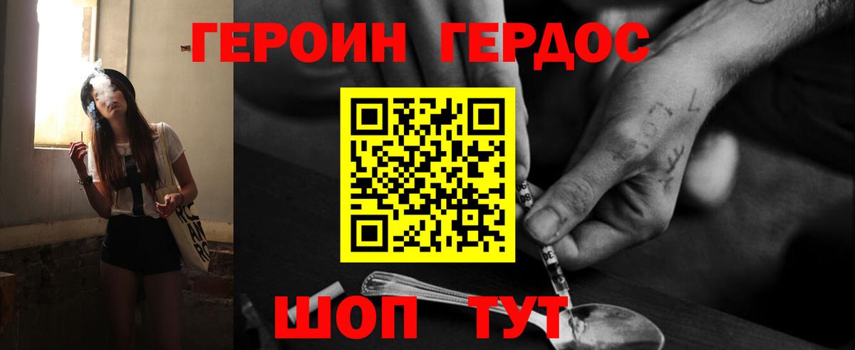 Героин Heroin Сосновоборск