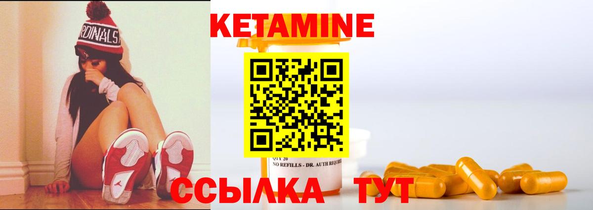 КЕТАМИН VHQ Сосновоборск